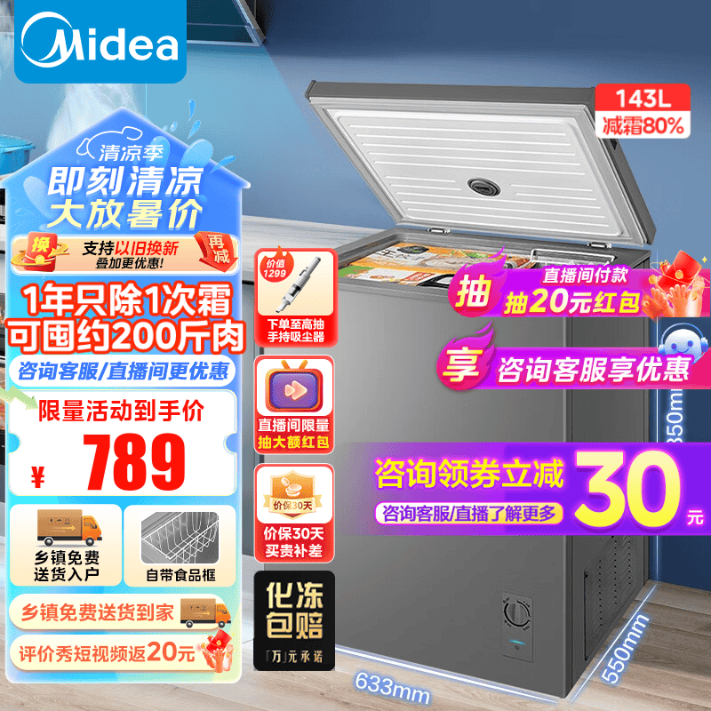 Midea 美的 高容系列143L小型冰柜 家用一级能效节能 ￥595.4