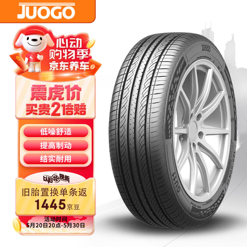 骏固 汽车轮胎 225/60R16 GU11 98H 适配雪铁龙C5/秦PLUS 舒适 274.55元（需用券）