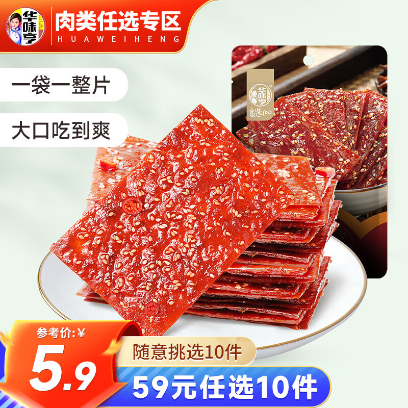 华味亨 60g 川香肉脯辣味 （多款零食任选10件） 3.85元（需买10件，需用券）