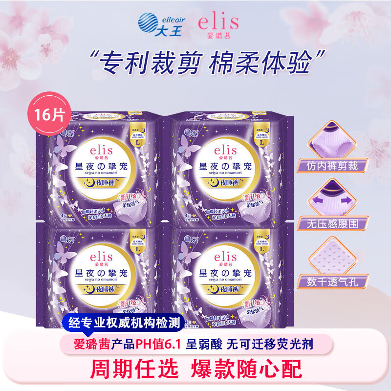 elis 大王星夜挚宠超薄棉柔安睡裤 量多安心裤 裤型卫生巾 L 16片 100-140斤 26.9