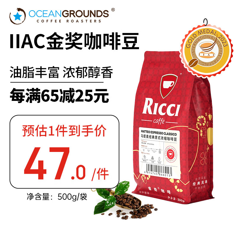 鸥际咖啡 专业研发睿奇马提奥IIAC金经典意式拼配咖啡豆500g 42.4元（需用券