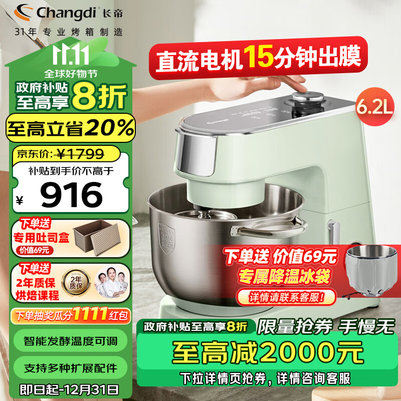 Changdi 长帝 家用多功能和面机厨师机 6.2L大容量 企鹅顶顶 绿 ￥827.85