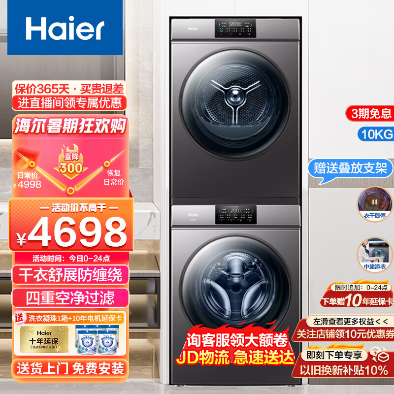 Haier 海尔 洗衣机 干衣机 洗烘套装组合10Kg滚筒洗衣机全自动+热泵烘干机家
