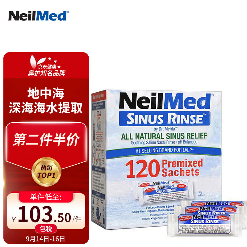 NeilMed 成人洗鼻盐120包 119元