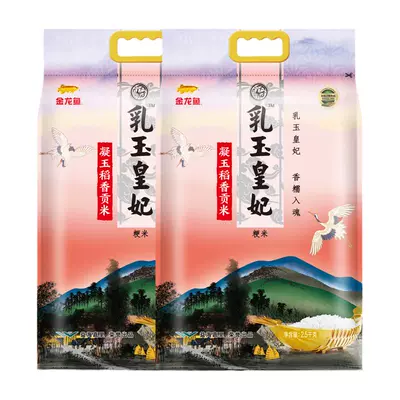 金龙鱼 米乳玉皇妃凝玉稻香贡米2.5kg*2 袋 26.5元