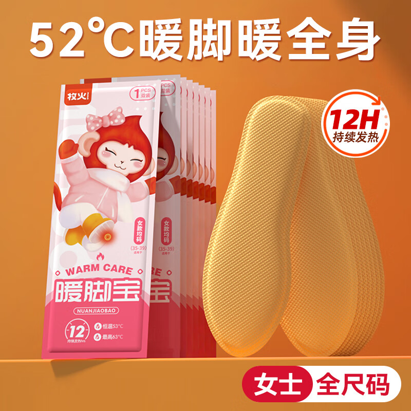 牧火 发热鞋垫 女款 1双 1元