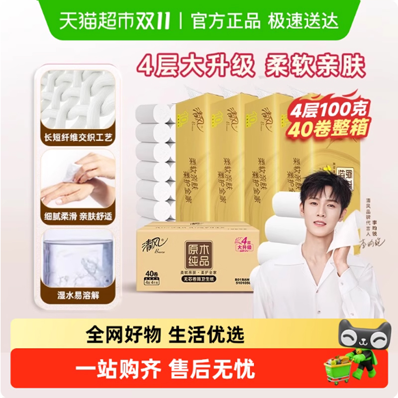 88VIP：Breeze 清风 无芯卷纸原木金装4层家用手纸厕纸卫生纸实惠装4层100g*40卷