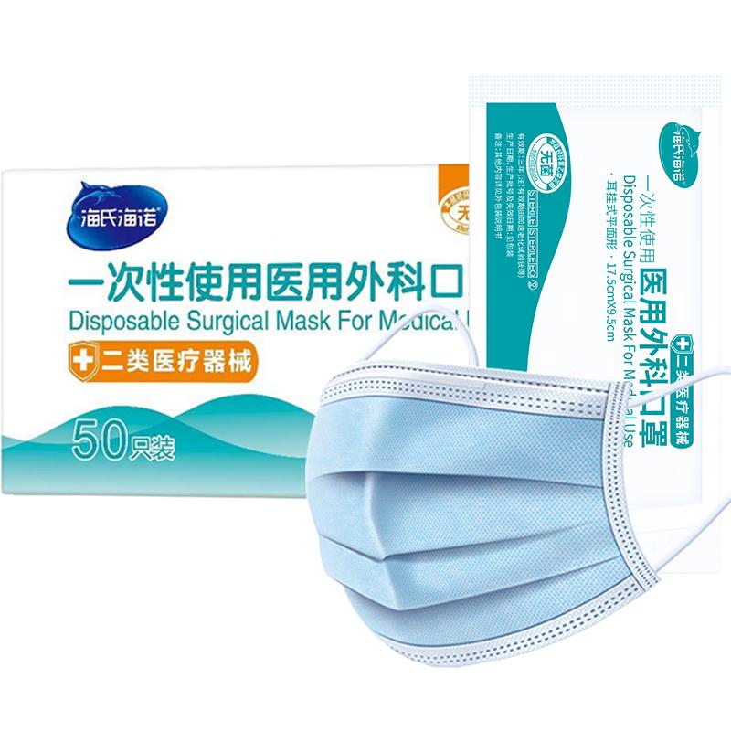 海氏海诺 一次性使用医用外科口罩 50片 蓝色 14.66元