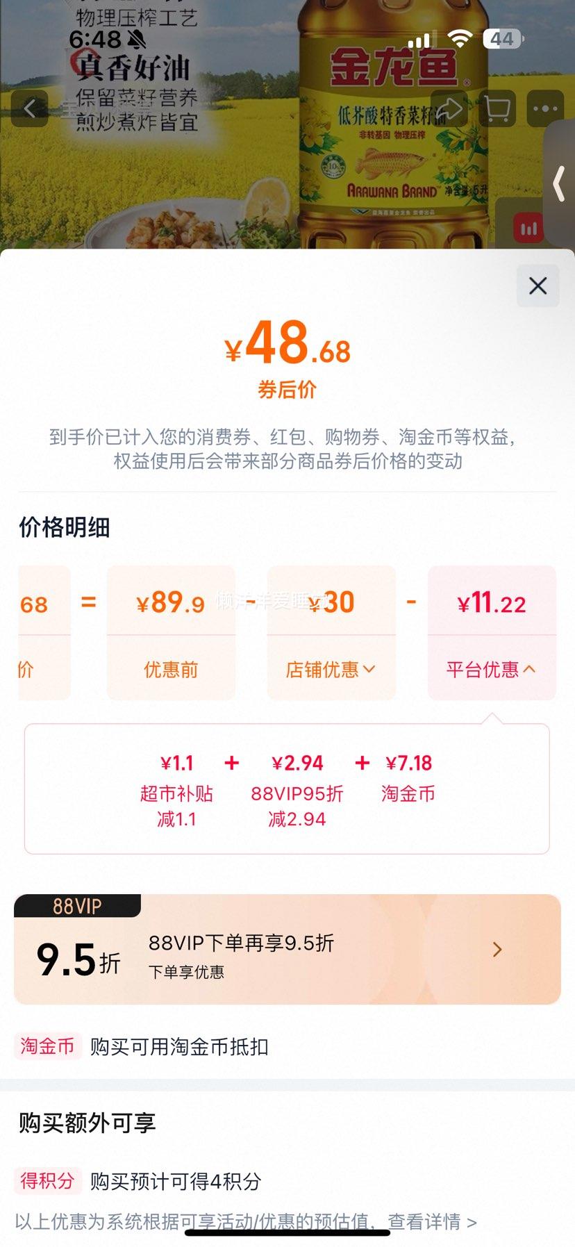 88vip：金龙鱼 特香菜籽油 5L/桶 食用油优惠证明