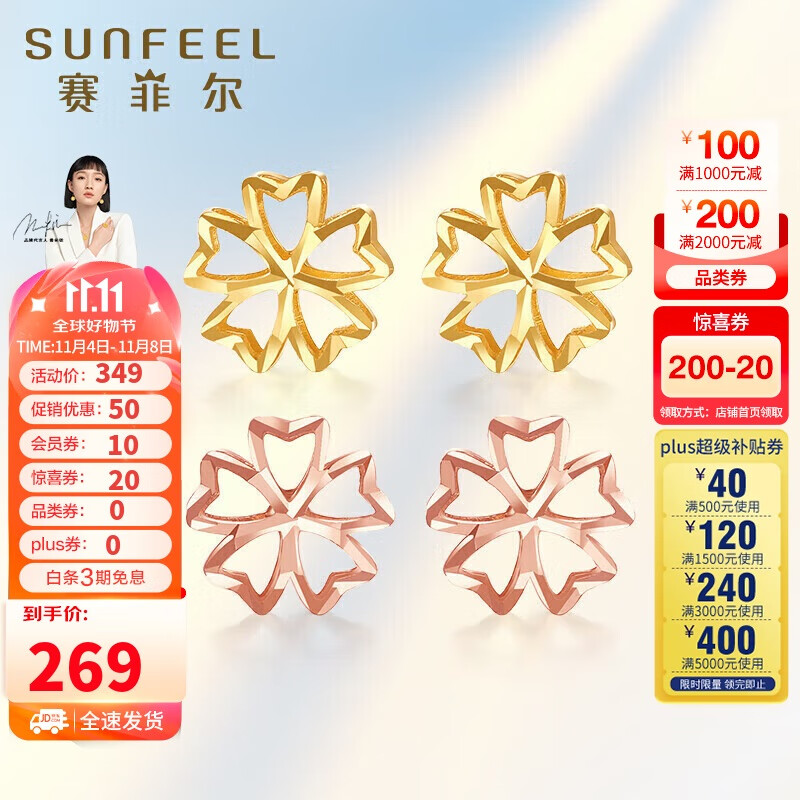 SUNFEEL 赛菲尔 彩金耳钉女黄金18K金耳钉镂空四叶草金耳环耳饰 一对 黄18k金 2