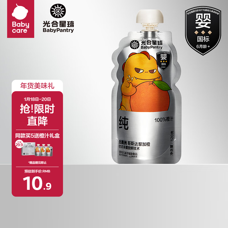 光合星球 BabyPantry 黑标果园果汁系列 蓝莓香橙汁 120g 9.89元