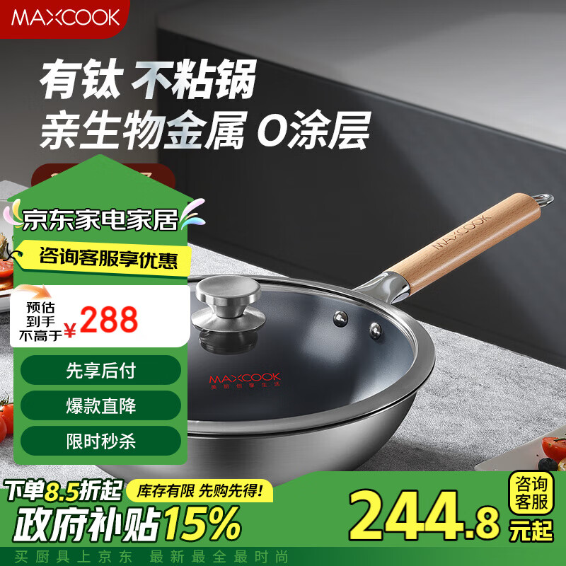 MAXCOOK 美厨 炒锅有钛无涂层不粘炒锅 钛锅三层钢锅32cm燃气电磁炉通用MCC7597 