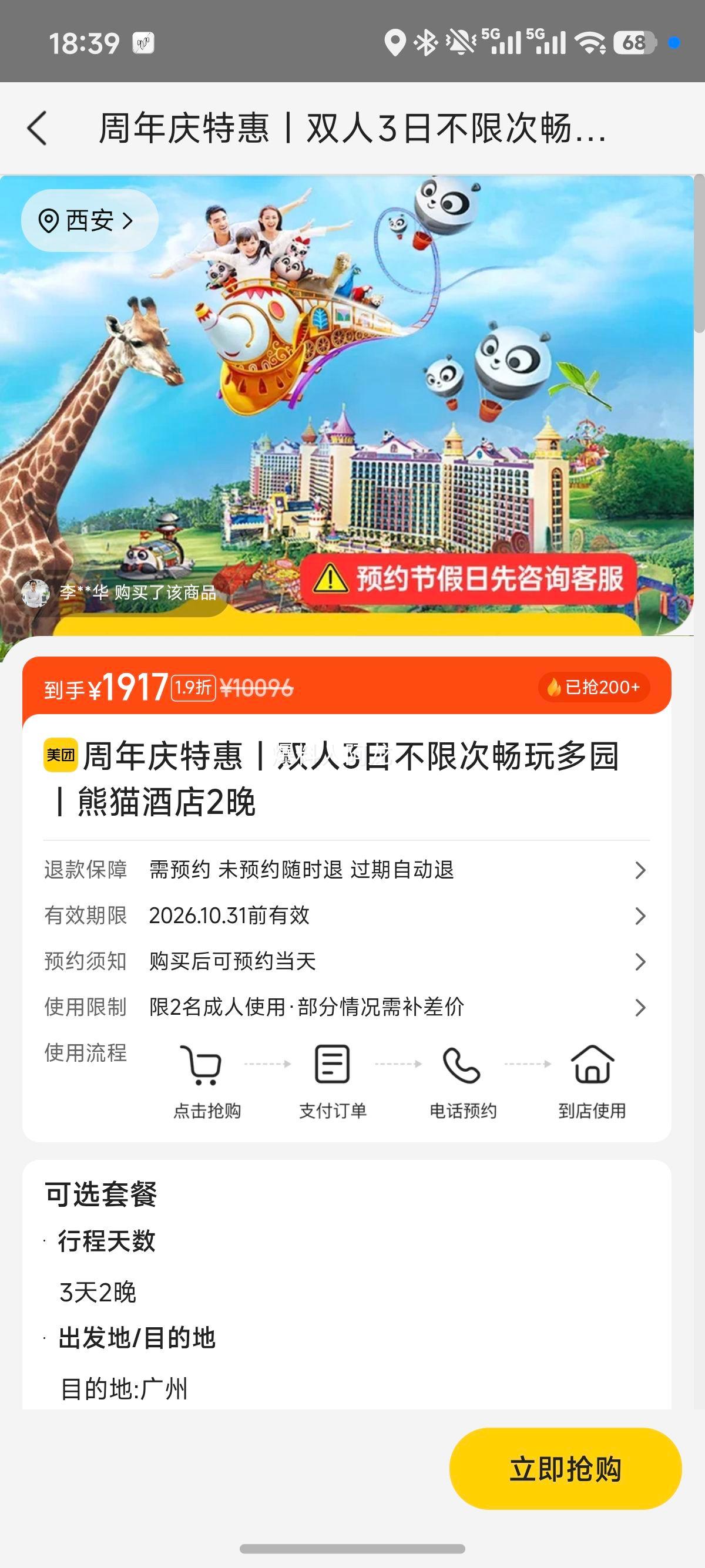 美团 熊猫酒店2晚双人3日不限次畅玩多园 1917元 - 86线报