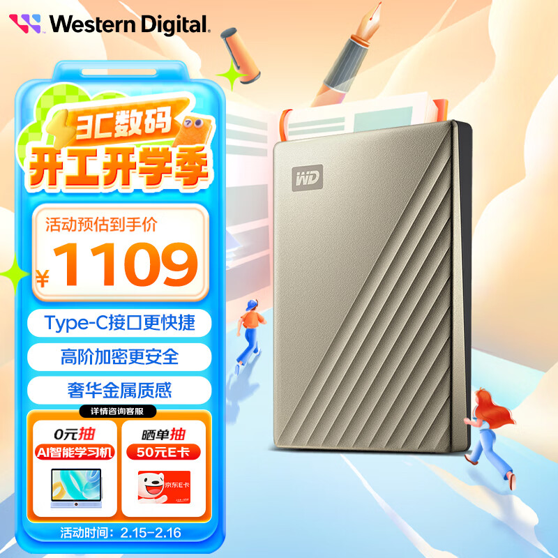 西部数据 BFTM0050BGD-CESN My Passport Ultra系列 2.5英寸机械硬盘 5TB ￥1079