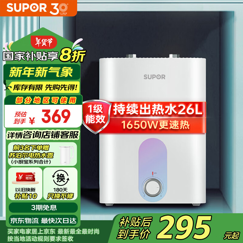 SUPOR 苏泊尔 E06-UK05 储水式厨宝 6.8L 上出水 ￥295