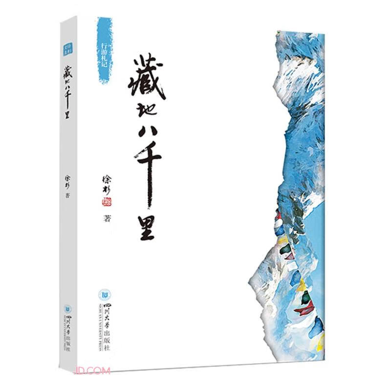 藏地八千里 29.9元