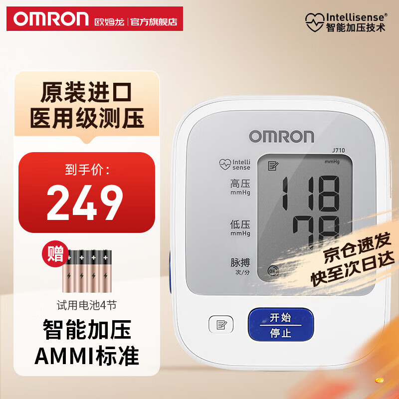 OMRON 欧姆龙 J710 上臂式血压计 ￥194