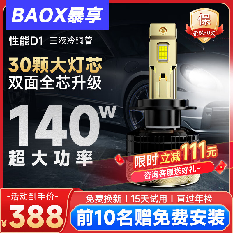BAOX 暴享 汽车led大灯远近一体远光灯近光灯led灯泡6000K无损安装改装 H7 318.44
