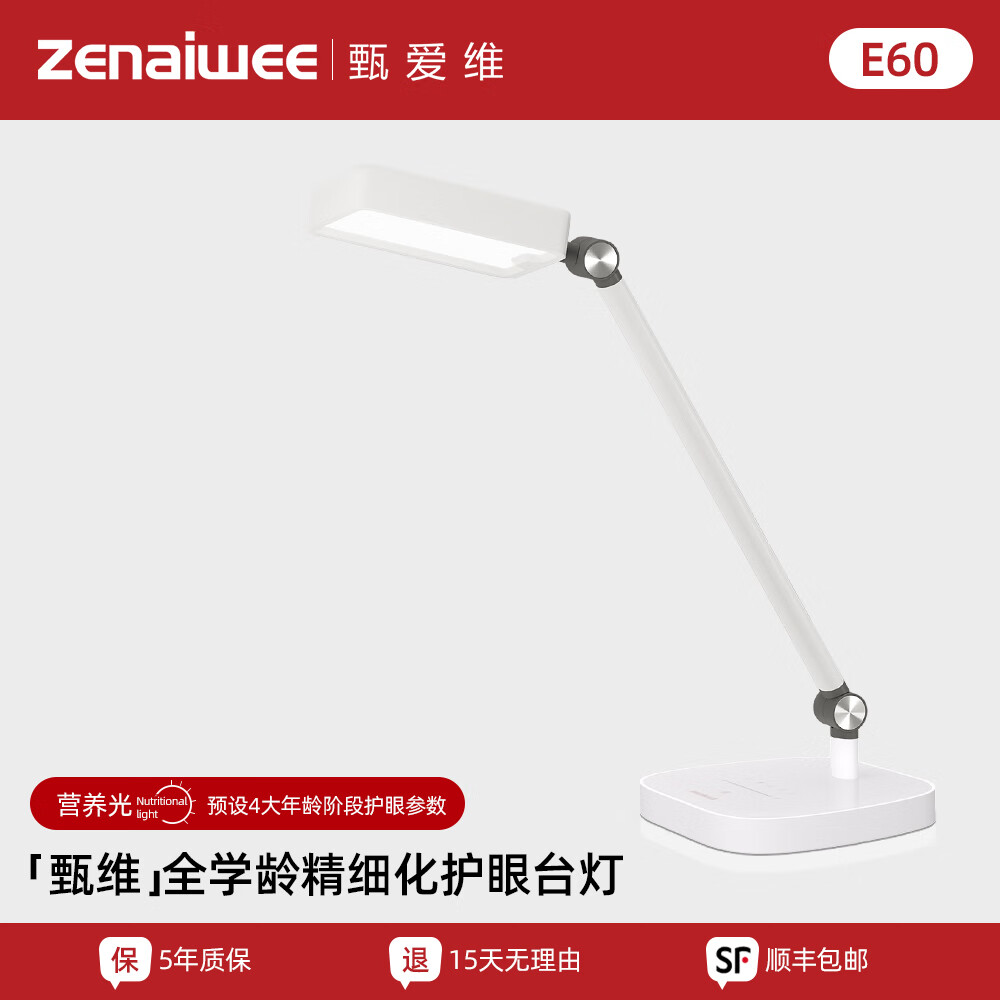 Zenaiwee 甄爱维 ZAW-E60 国AA级护眼台灯 白色 ￥1488