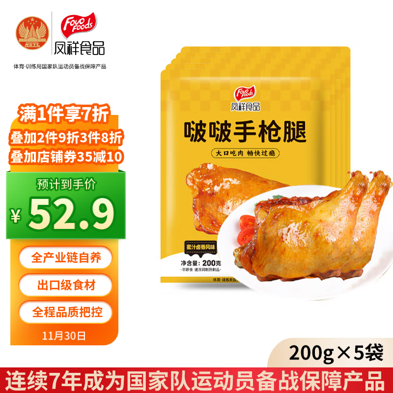 凤祥食品 啵啵手枪腿2斤 (200g*5) 蜜汁卤香味 全熟鸡腿鸡全腿鸡琵琶腿 49.9元