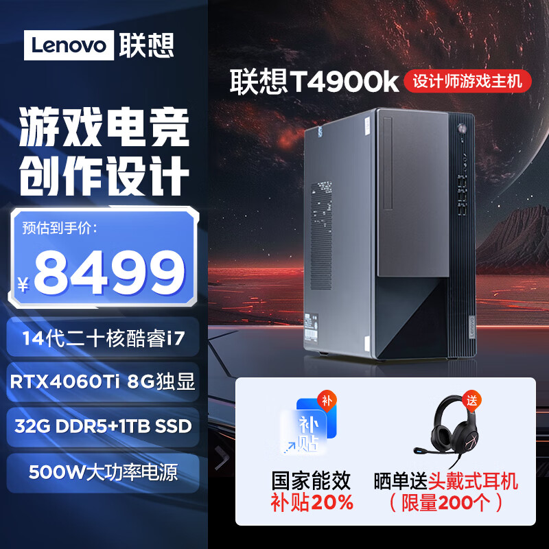 Lenovo 联想 T4900k 黑神话悟空设计师游戏台式电脑主机(酷睿14代i7-14700F RTX4060Ti