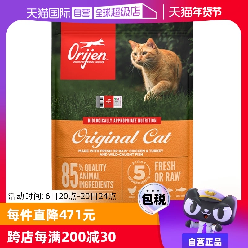 【自营】Orijen渴望猫粮无谷成幼猫鸡肉加拿大进口宠物猫粮5.4KG ￥519