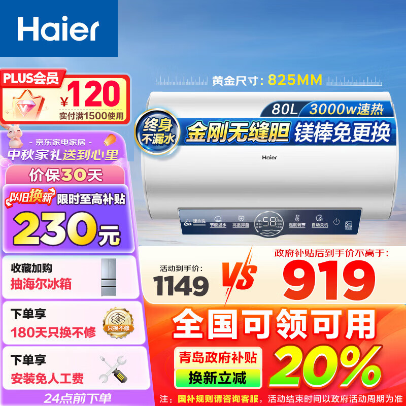 Haier 海尔 EC8001-ME3U1 电热水器 ￥849