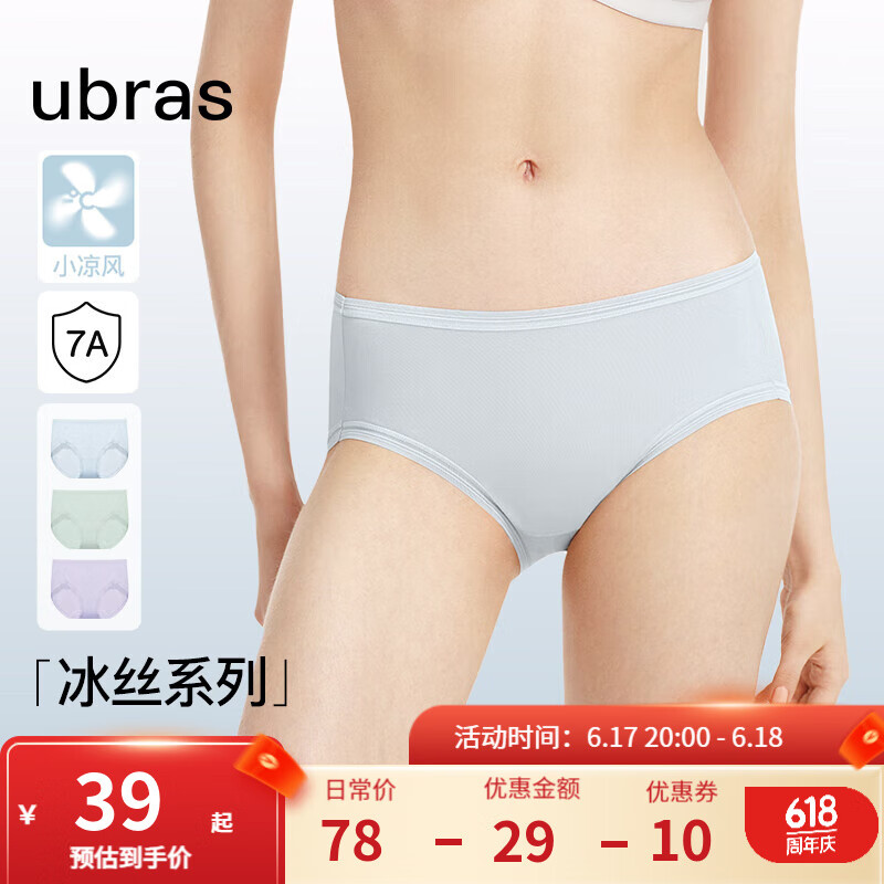 Ubras 女士中腰清凉抗菌舒适三角裤（3条装） ￥39