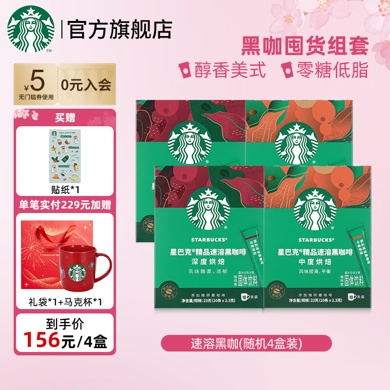 星巴克 黑咖啡精品美式特选研磨中度烘焙 中深度2.3g*40杯 ￥99