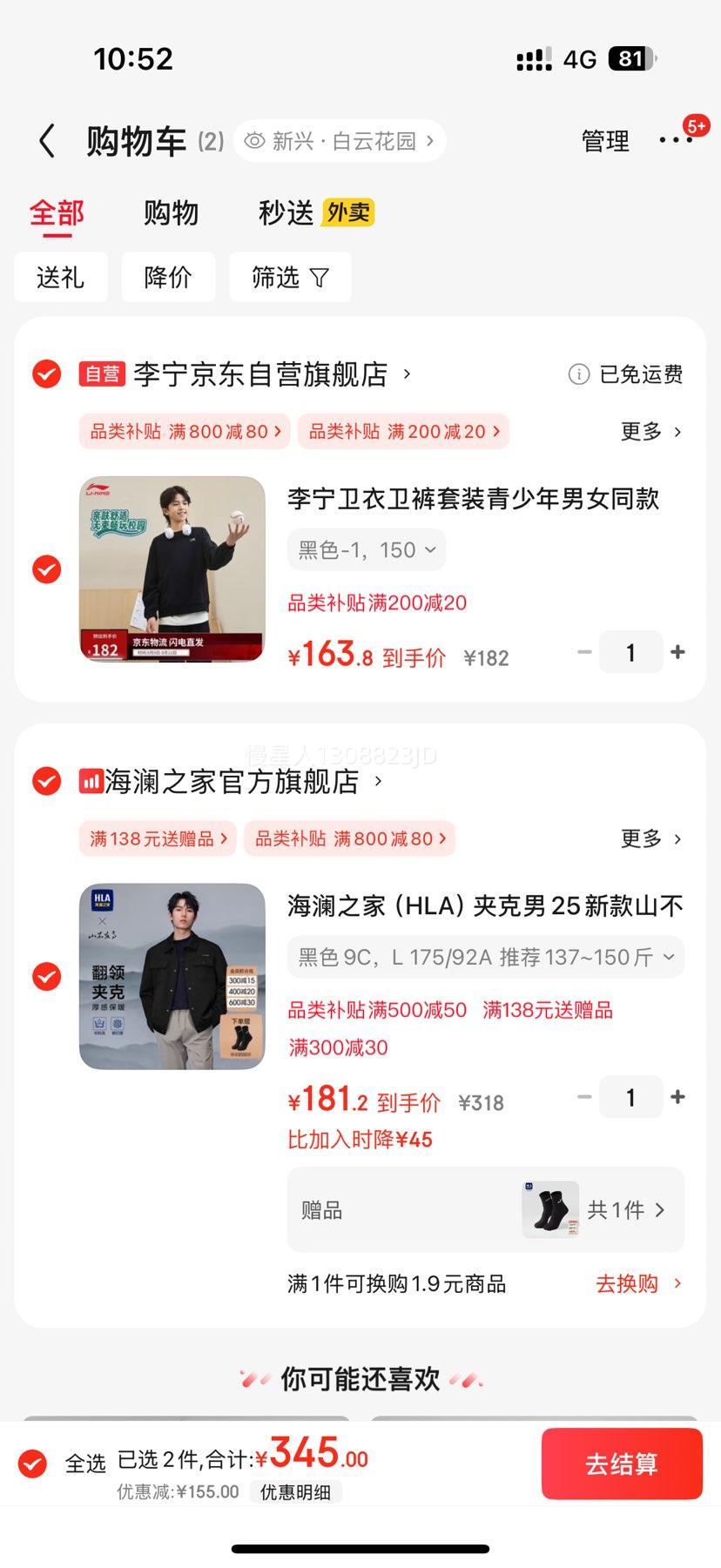 闭眼买：海澜之家（HLA）夹克男25新款山不在高系列翻领挺括外套优惠证明