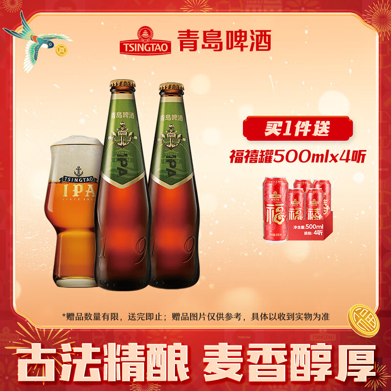 青岛啤酒 TSINGTAO IPA印度淡色艾尔精酿啤酒 330mL*12瓶 ￥119