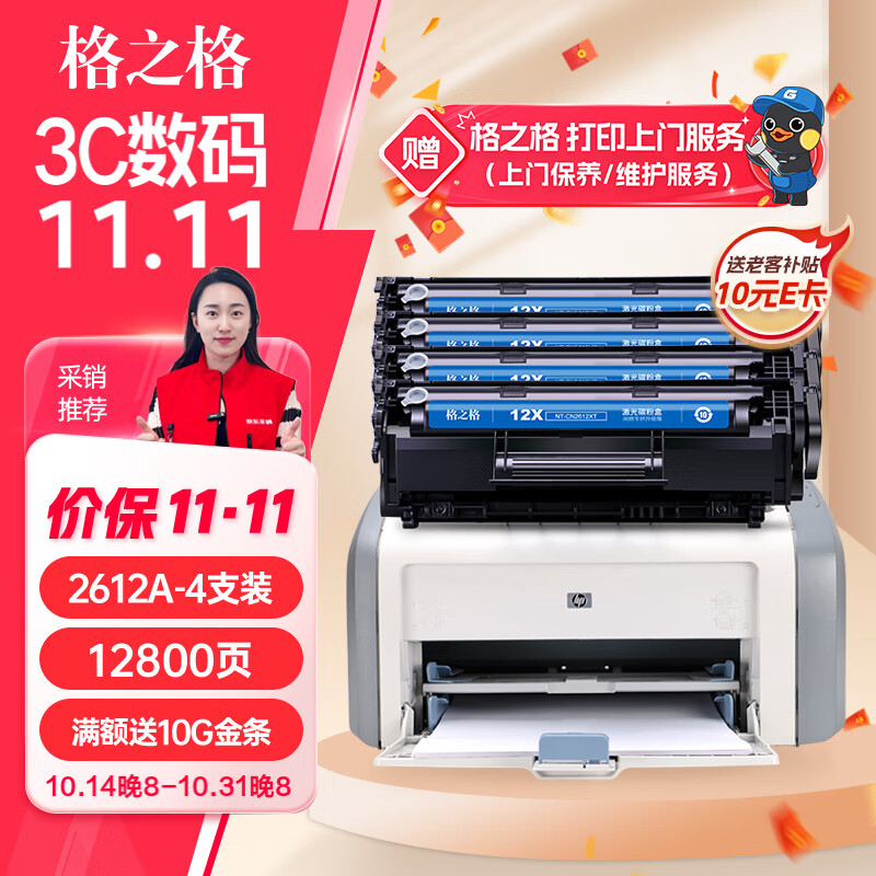 G&G 格之格 NT-PNH2612T 硒鼓易加粉 12800页 黑色 4支装（适用惠普） 259元