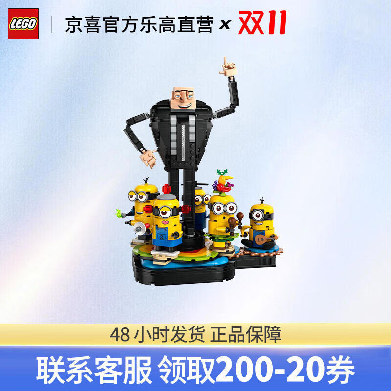 LEGO 乐高 小黄人系列75582格鲁与小黄人儿童积木男孩拼装玩具 299元