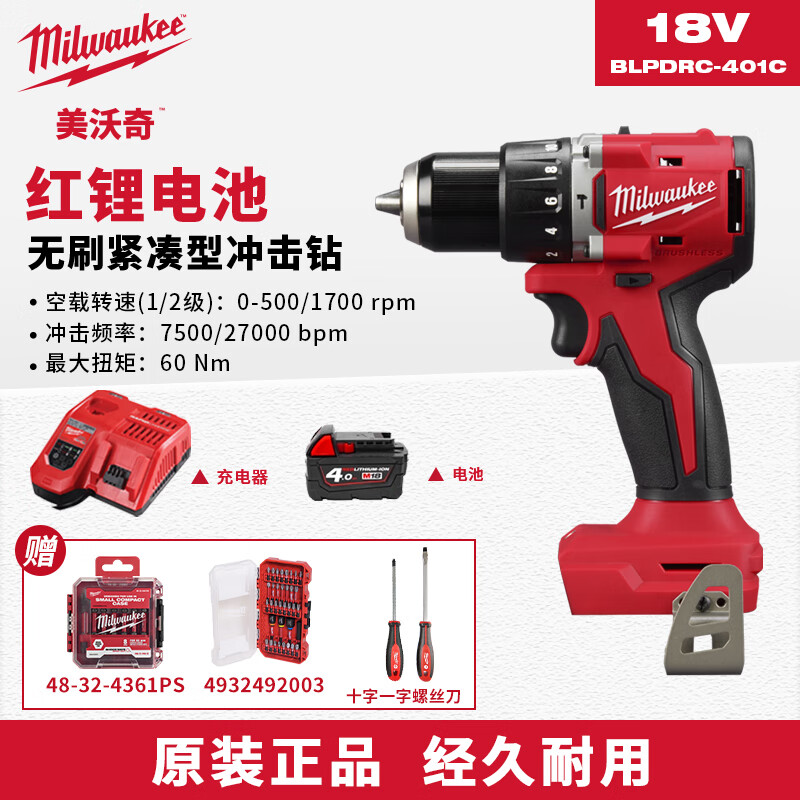 MILWAUKEE™ M18无刷紧凑型冲击钻【冠军款手电钻电动螺丝刀混凝土打孔电改锥