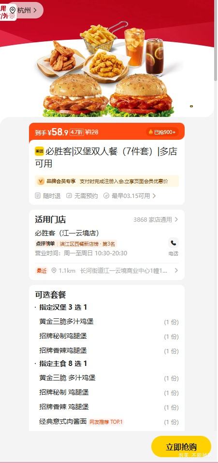美团 必胜客 汉堡双人餐（7件套）优惠证明