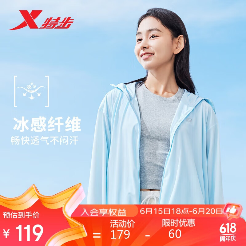XTEP 特步 防晒衣夏季防护薄外套女针织连帽上衣凉感冰丝透气户外 119元（需