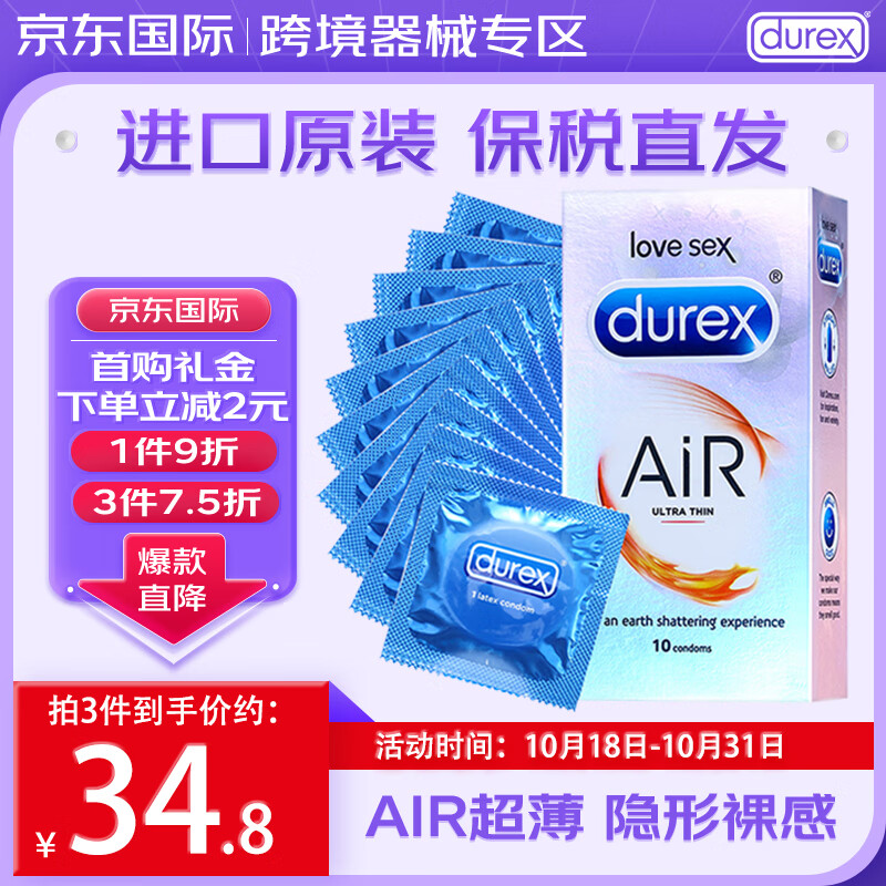 durex 杜蕾斯 AIR空气超薄 安全套 10只装 海外版 ￥25.3