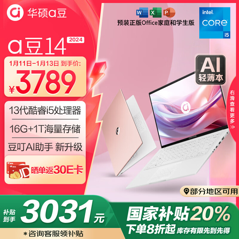 ASUS 华硕 a豆14 AI轻薄笔记本电脑(13代i5 16G 1T 14英寸护眼屏 豆叮AI助手)办公学