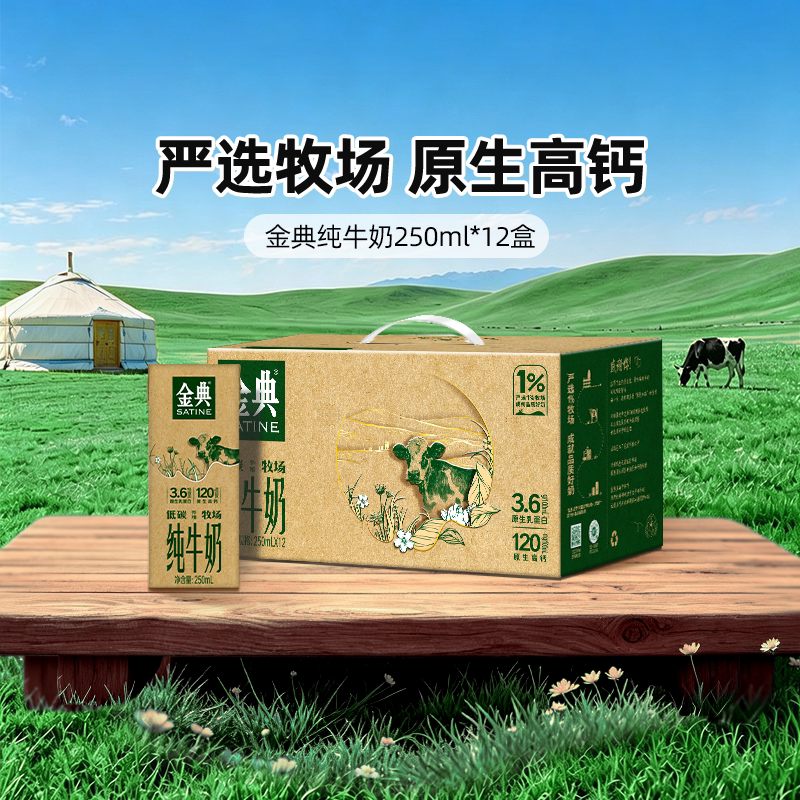移动端、88VIP：金典 3.6g乳蛋白 纯牛奶 250ml*12盒 56.81元（淘金币可抵2.72元起