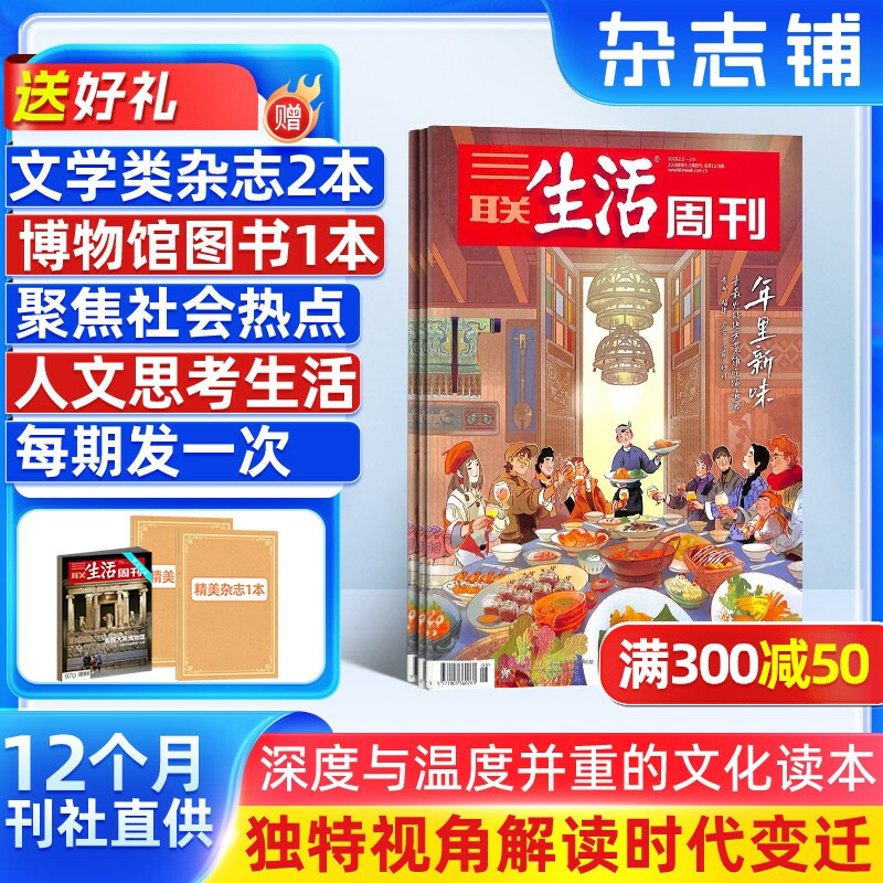 今日必买：《三联生活周刊》杂志 2026年3月起订阅 共52期 538元