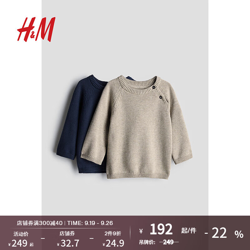 H&M 童装男婴宝宝2024秋舒适可爱2件装棉质针织套衫1232472 深蓝色/米色 80/48 222