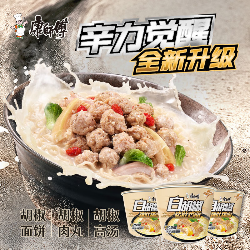 康师傅 方便面 经典桶 白胡椒猪肚鸡面 110g*3桶 21.9元