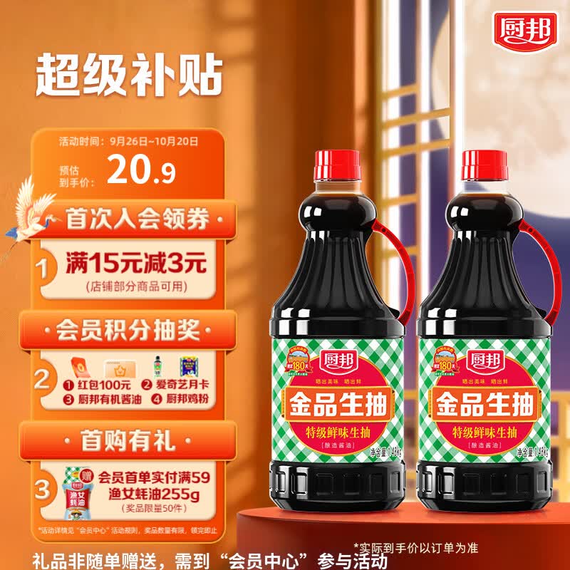 厨邦 酱油 金品生抽 特级酿造 凉拌炒菜提鲜调味 1.48kg*2 17.9元 - 清风线报