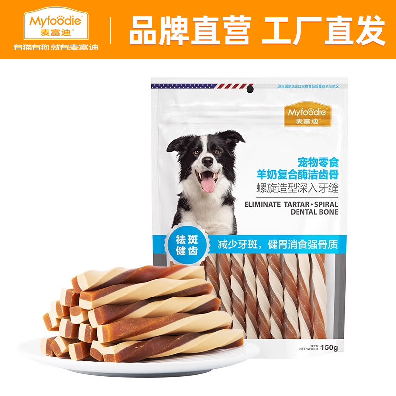 Myfoodie 麦富迪 宠物狗零食 狗狗磨牙棒洁齿健齿幼犬中小大型犬咬胶 祛斑健