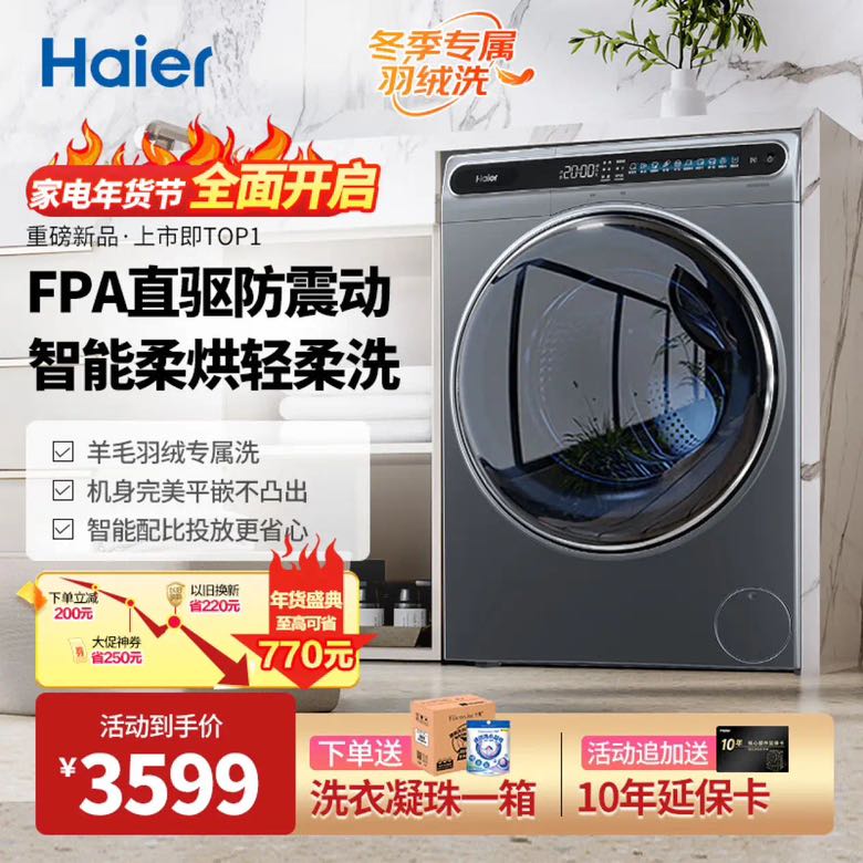 Haier 海尔 晶彩系列 EG100HMATE80S 洗烘一体机 10KG 平嵌式 2799元（需用券）