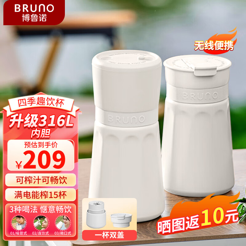 BRUNO 榨汁杯果汁机无线便携小型家用多功能旅行果蔬保温杯养生壶料理机象