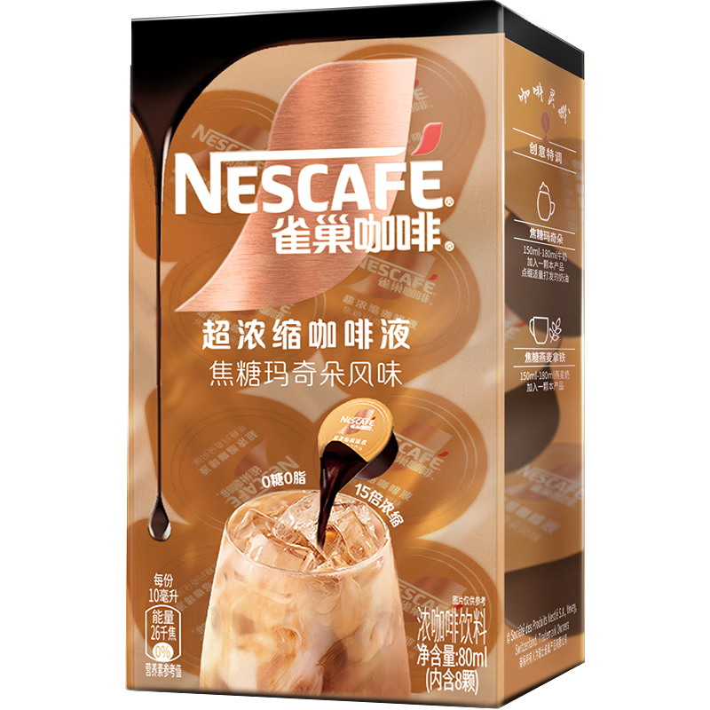 PLUS会员:雀巢（Nestle）超浓缩胶囊咖啡液10ml*8颗 9.78元（需领券）