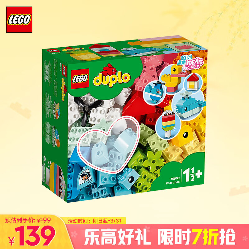 乐高 LEGO Duplo得宝系列 10909 心形创意积木盒 115.1元（需买2件，共230.2元）