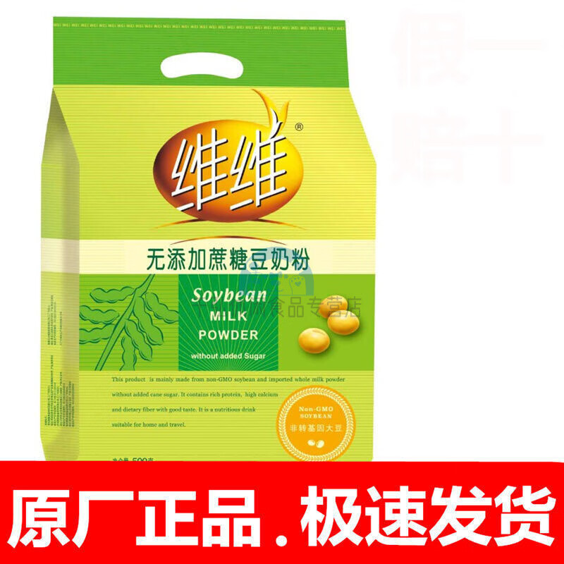 维维 无蔗糖豆奶粉 500g 无蔗糖 速溶冲 中老年饮 营养早餐 3袋 500g 67.3元（需