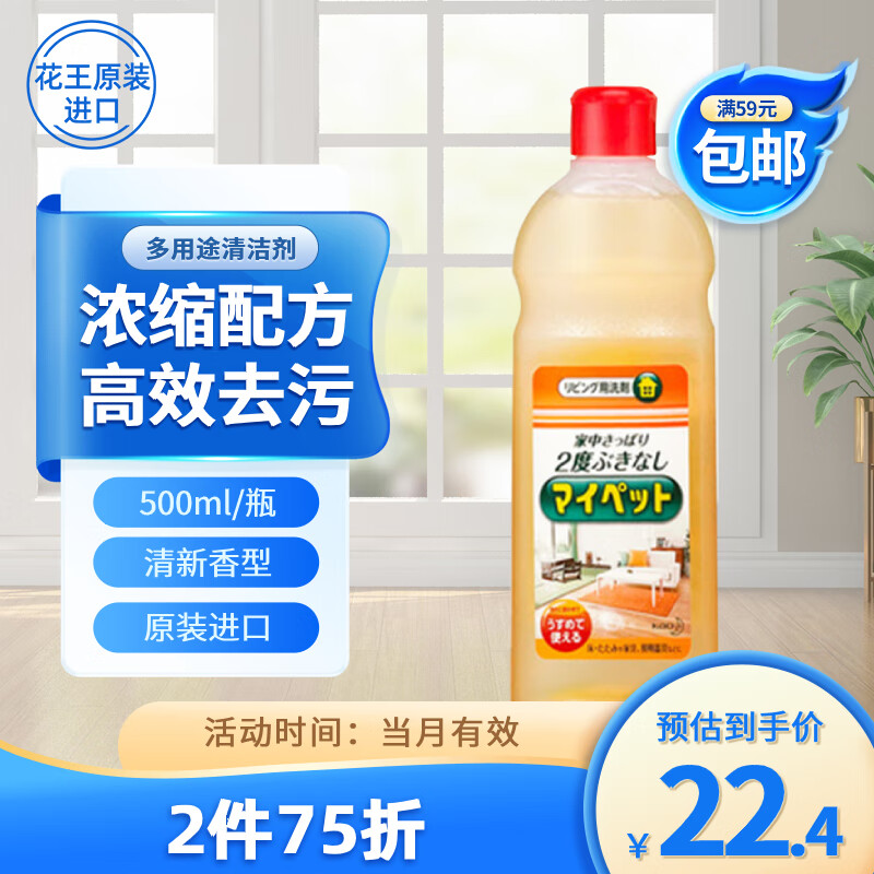 花王 多用途地板清洁剂500ml 9.43元